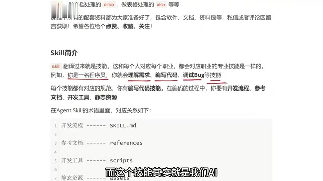 Agent Skills入门:从会用AI到会开发智能体技能