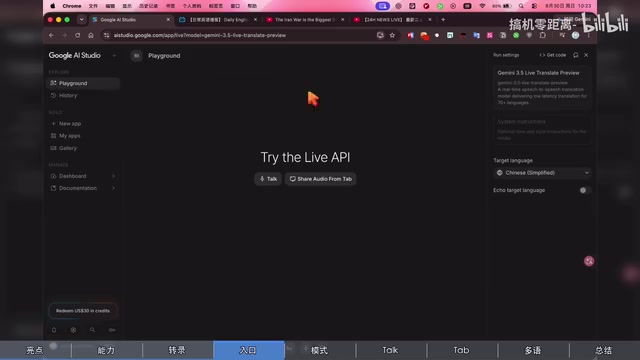 Gemini 3.5 Transcribe实测:免费实时翻译85种语言教程