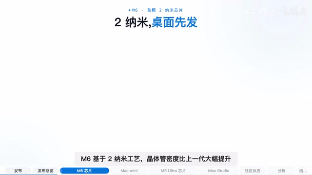 苹果M6与M5 Ultra芯片发布:2nm工艺首发桌面,本地运行千亿参数大模型
