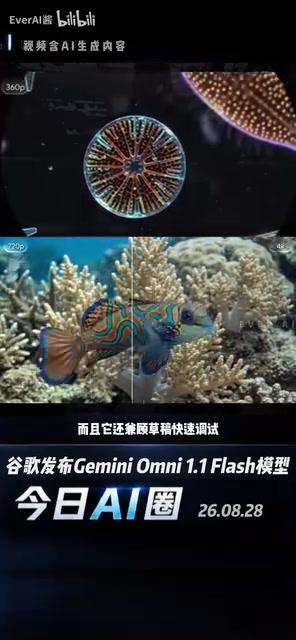 Gemini Omni草稿快速调试模式