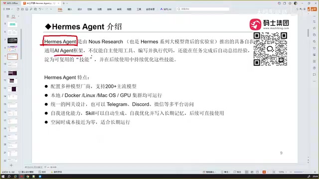 Hermes Agent功能概览