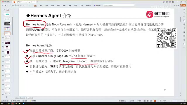 Hermes Agent聊天平台集成配置
