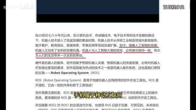 机器人技术发展趋势