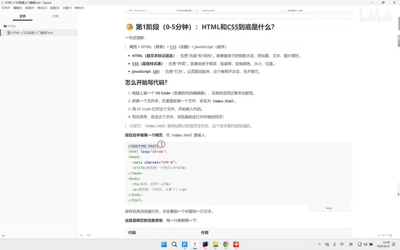 HTML CSS入门教程:核心概念与实战详解