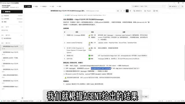 手动验证AI Agent发现的XSS漏洞