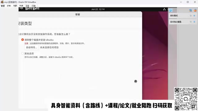 Confirm erase and install