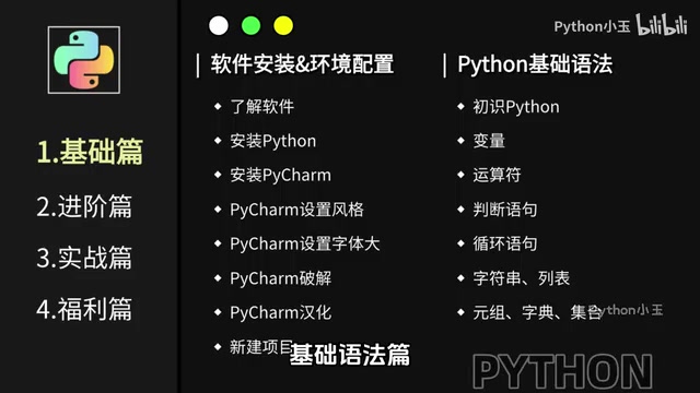 Python安装与环境配置演示