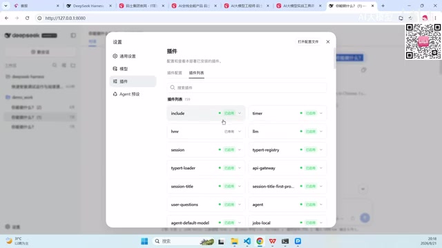 DeepSeek Harness入门:一切皆插件的智能体架构详解
