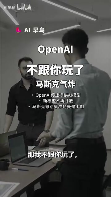 马斯克气炸了