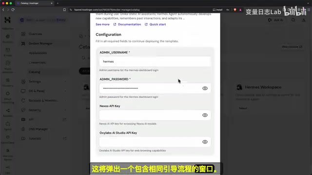 Hermes Agent服务器部署界面