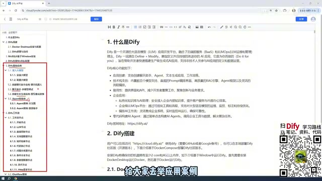Dify 应用创建界面