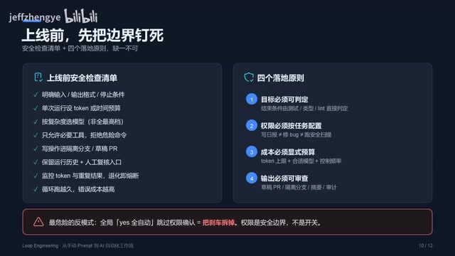 权限是安全边界,不是开关
