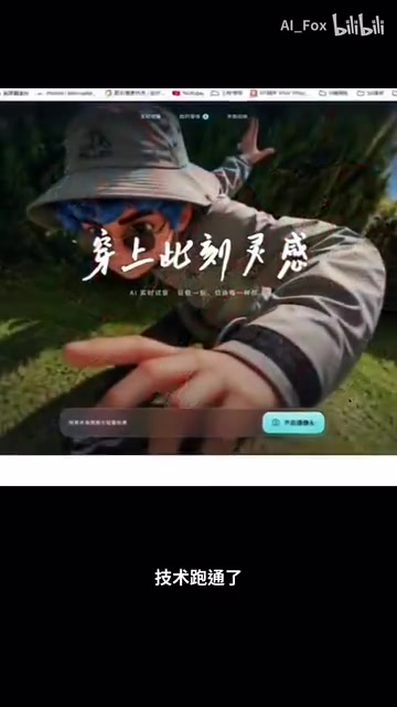 AI实时换装效果演示