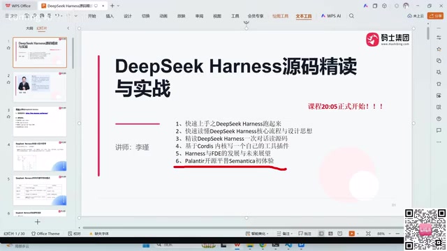DeepSeek Harness实战:一切皆插件的国产Agent框架