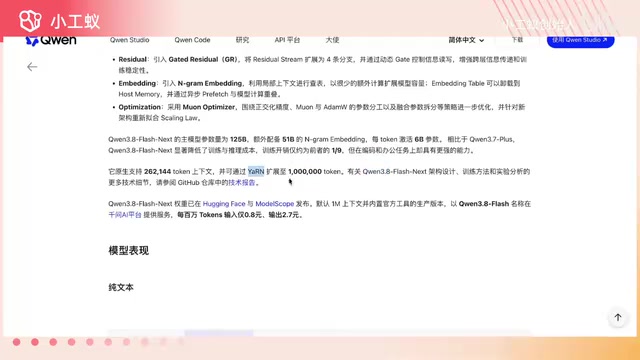 Qwen3.8-Flash-Next性能基准测试对比