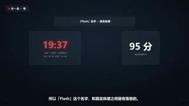 The "Flash" name and the actual experience have a noticeable gap