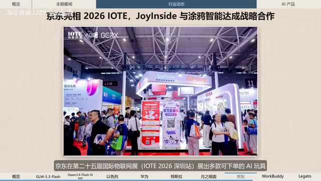IoTe深圳展
