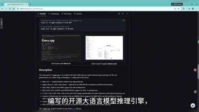 llama.cpp 高效运行于各种硬件设备