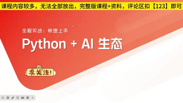 Java工程师AI转型:Python大模型开发完整实战路线