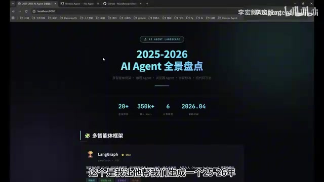 Hermes Agent任务执行界面
