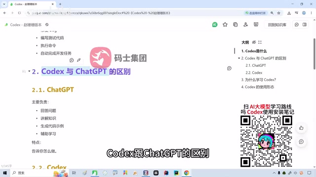Codex vs ChatGPT:AI编程智能体与聊天工具有何不同