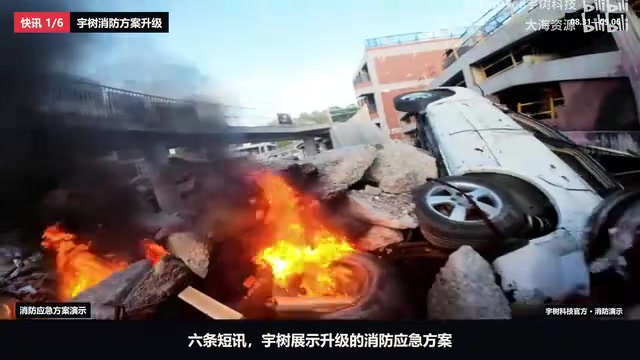 机器狗搭载消防设备,参与侦查和灭火演示