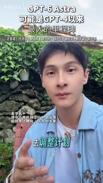 GPT-6 Astra深度解析:长程任务执行与AGI突破