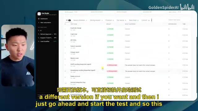 Fable在SaaS评估应用中的测试运行界面