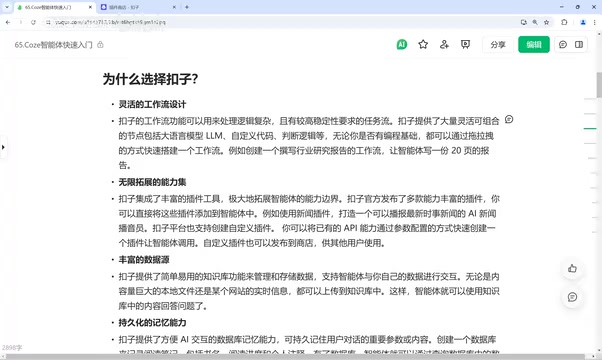 Coze 3.0入门实战:零基础搭建AI智能体全流程指南