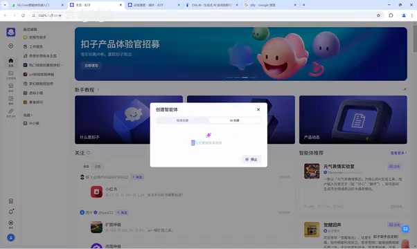 Coze会自动配置搜索引擎等技能