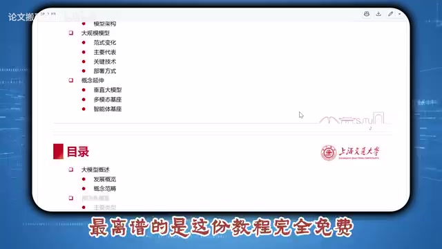 上海交大开源《动手学大模型》教程,GitHub 3K Star实操指南