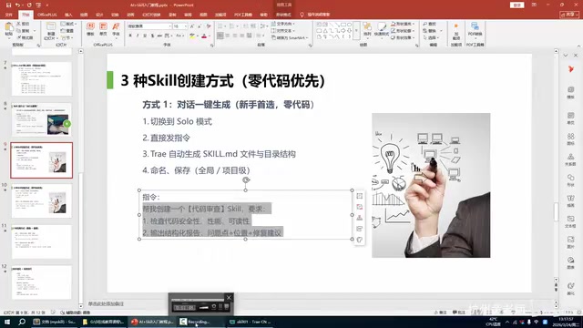 在Trae开发工具中发送创建指令