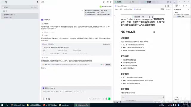 在编辑器中查看生成的SKILL.md文件