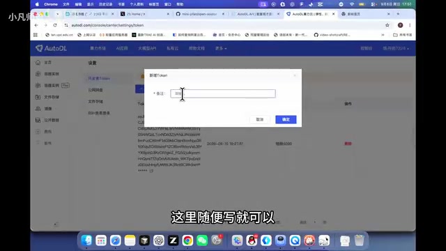 获取AutoDL开发者Token