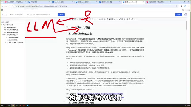 LangChain框架完整入门指南:快速构建大模型应用