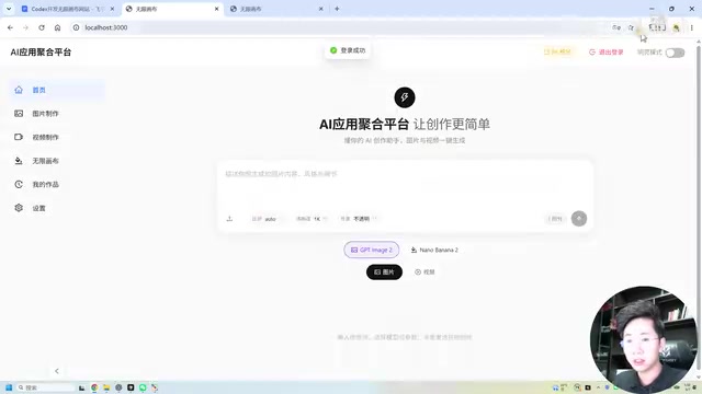 用Codex零代码开发AI无限画布平台:从搭建到商业化实战