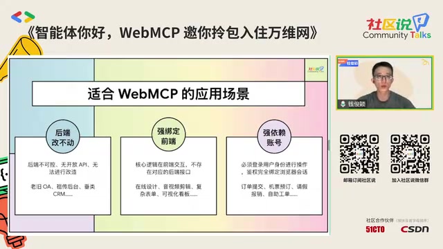 webMCP