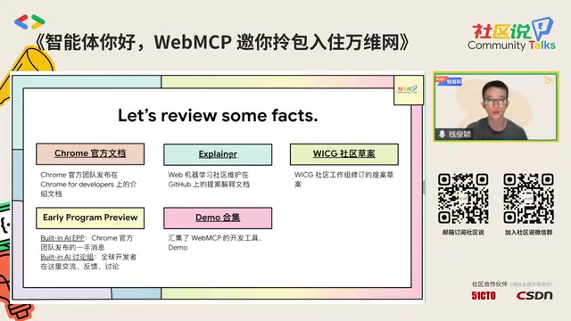 社区草案与Explainer