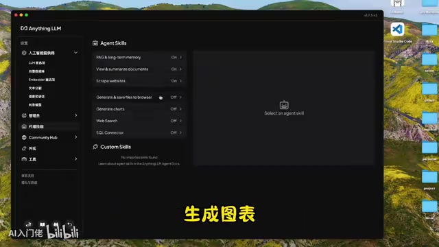 AnythingLLM Agent配置界面——网页抓取、数据库连接等扩展能力