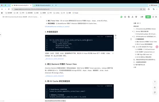 KVCacheTensor的分配