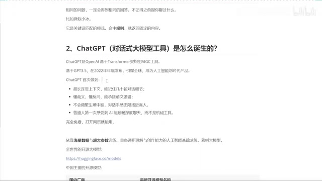AI大模型入门指南:ChatGPT原理与国产开源模型对比