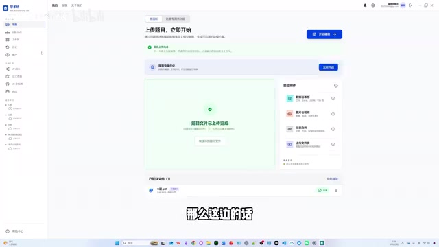 上传题目附件界面