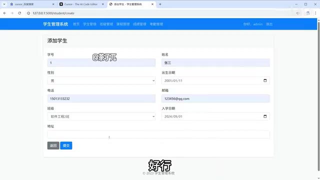 生成的学生管理系统界面