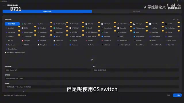 CC Switch界面