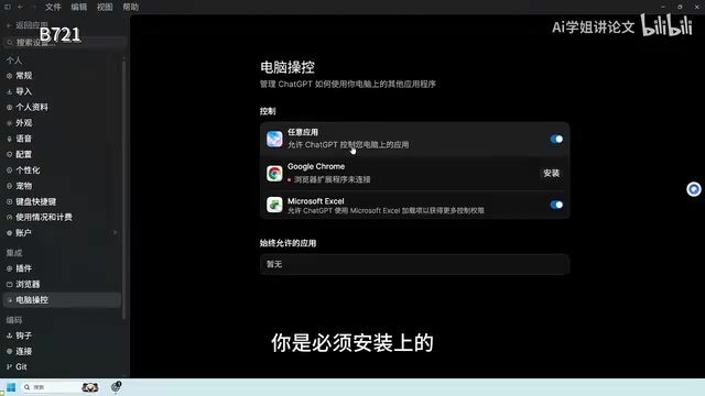 Codex插件安装界面