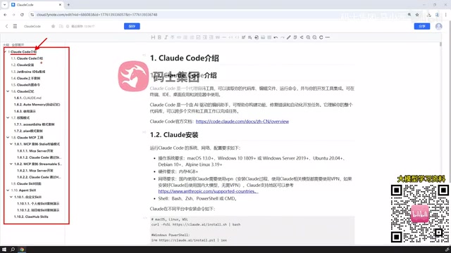 Claude Code实战指南:安装配置、记忆机制与MCP工具全解析