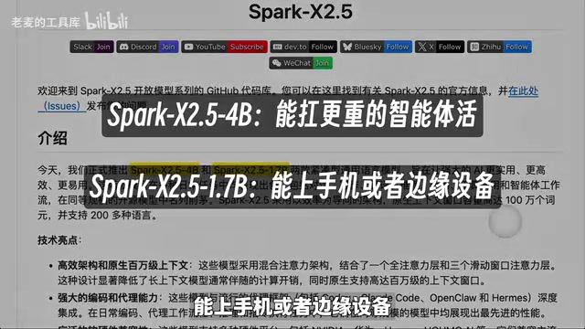 Spark X2.5 4B小模型多语言分析测试结果