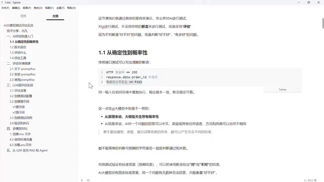 AI测试三层体系示意