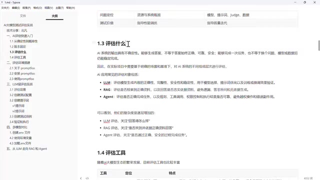 AI评估与性能测试的类比