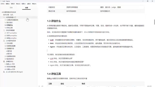 工具选型与实操